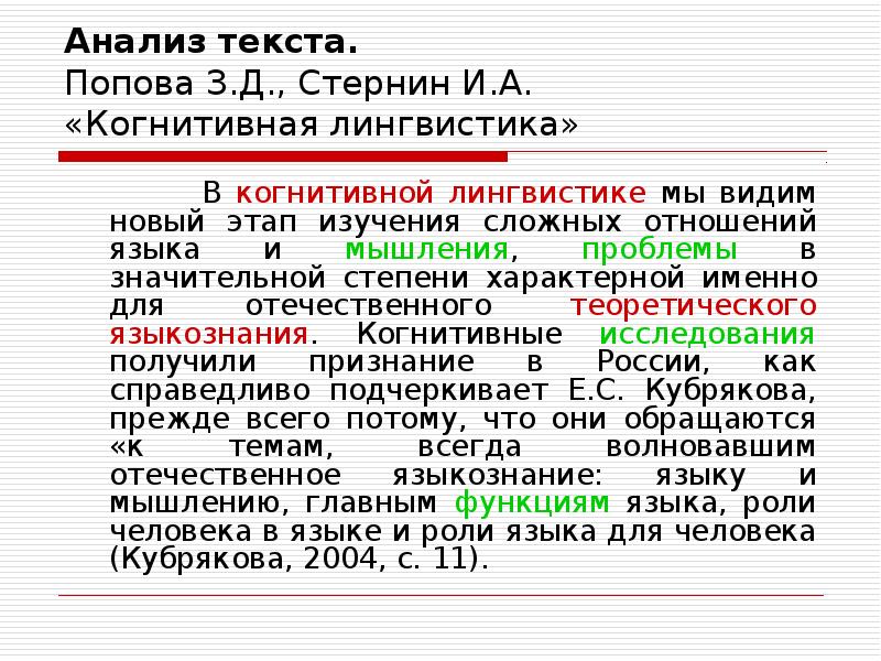 Языкознание стернин. Попова Стернин общее Языкознание. Попова з.д.,Стернин когнитивная лингвистика. Попова и Стернин когнитивная лингвистика конспект. Законы коммуникации Стернин.