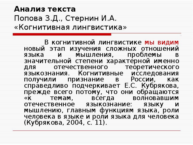 Языкознание стернин. Анализ текста Попова з д Стернин и а. Попова Стернин лексическая система языка. Стернин и.а. к теории речевых культур носителя языка. Попова Стернин общее Языкознание Попова Стернин пдф.