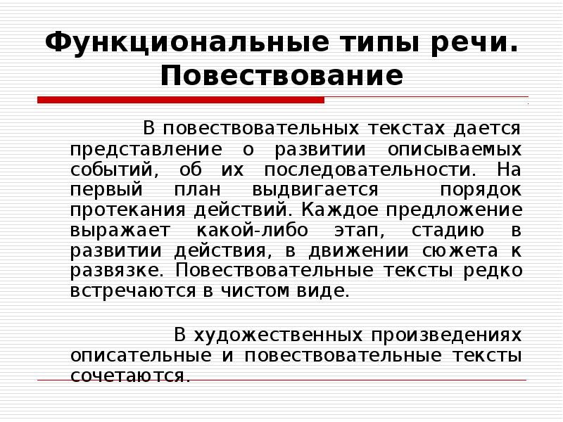 Функциональный тип речи рассуждение