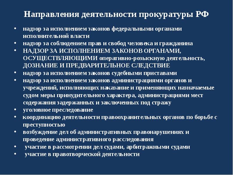 Направления прокуроры. Сферы деятельности прокуратуры. Направление деятельности прокуратуры надзор. Надзор за соблюдением прав и свобод человека. Надзор за исполнением законов надзор за соблюдением прав.