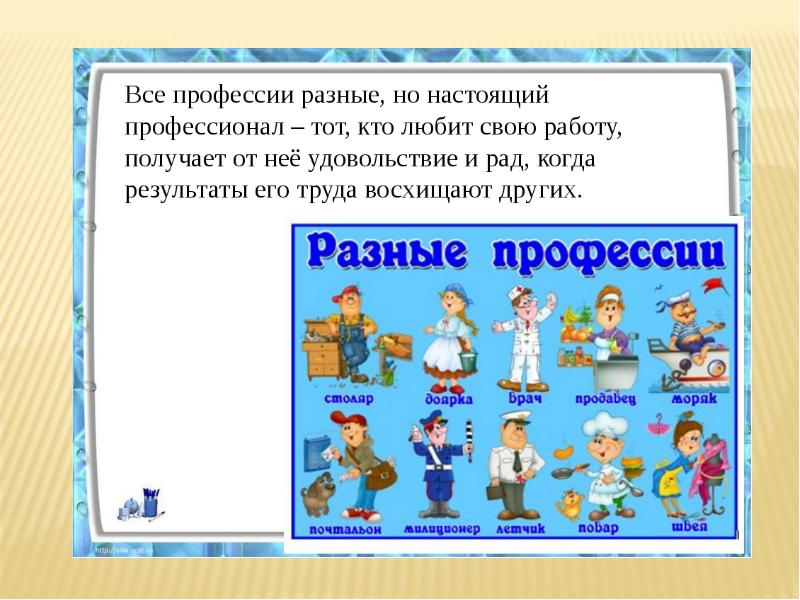 1 класс презентация о профессиях