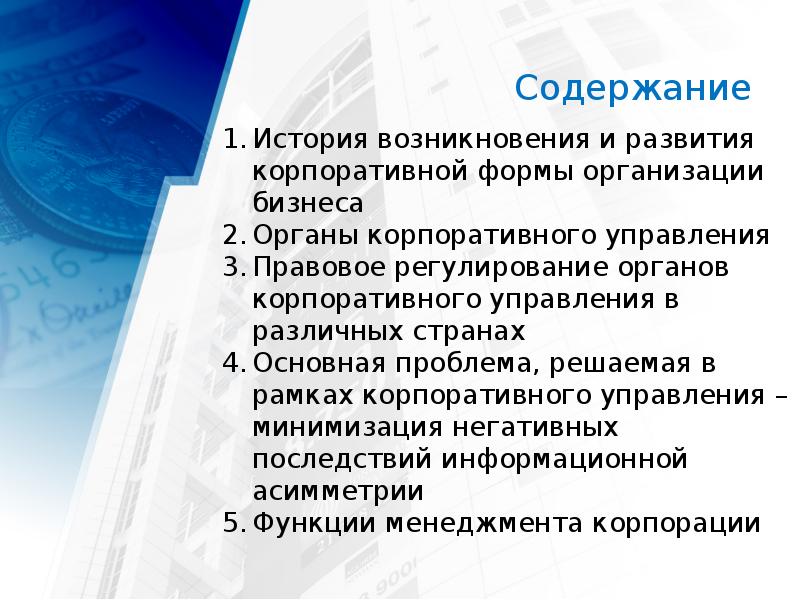 Содержание