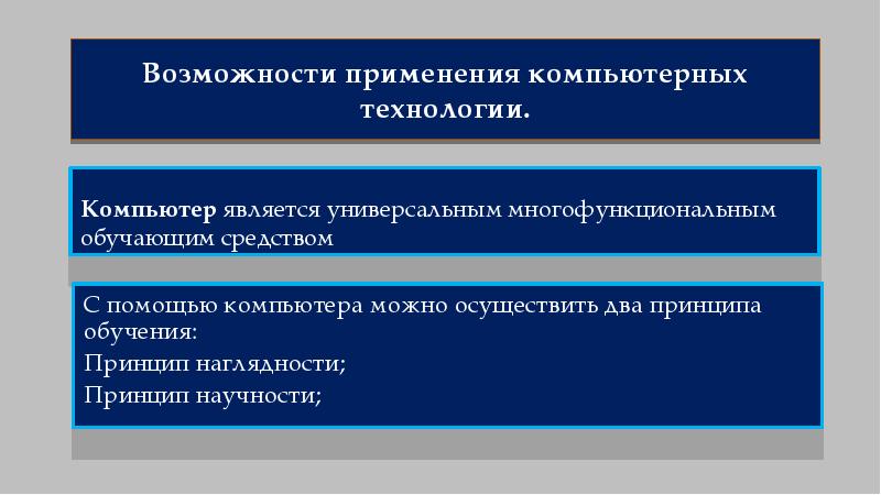 Возможности компьютерных презентаций