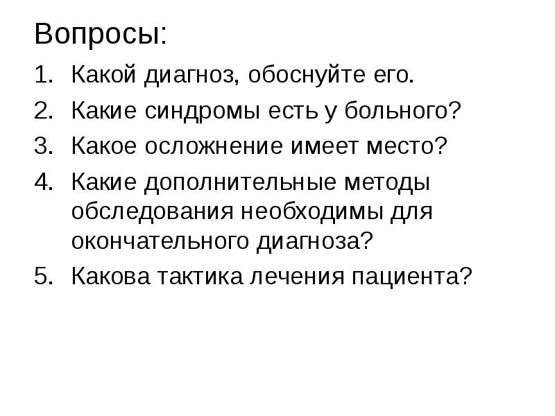 Какой диагноз. Какие бывают диагнозы. Какой диагноз у человека задача.