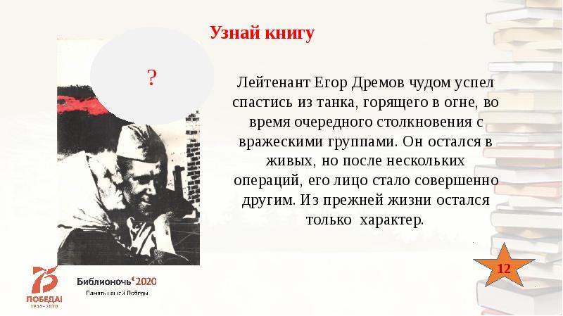 Характеристика Егора дрёмова. Узнай книгу по цитате. Русский характер аудио