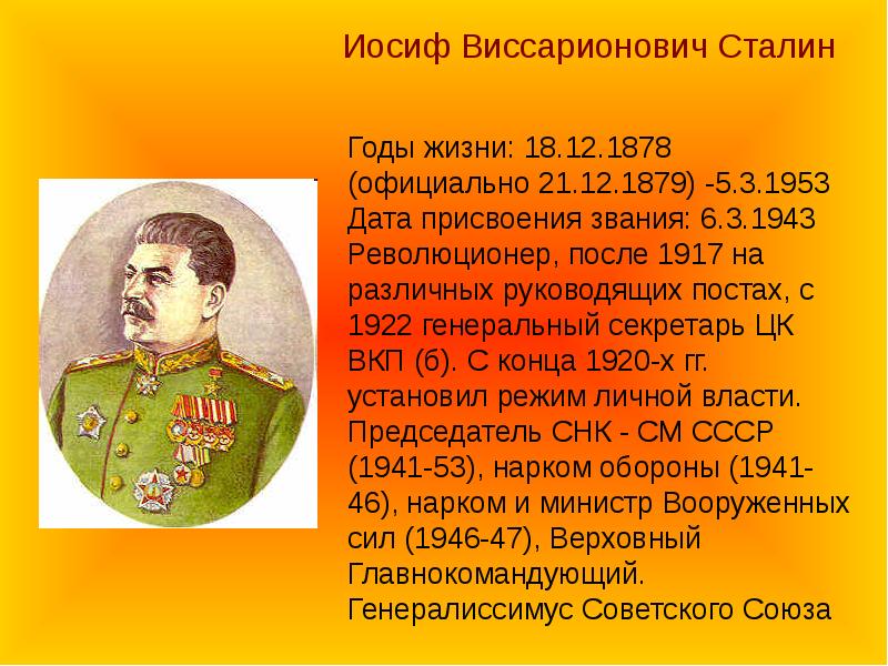 Годы жизни сталина. Сталин Иосиф Виссарионович годы жизни. Годы жизни Сталина Иосифа Виссарионовича. 18 Декабря 1878.