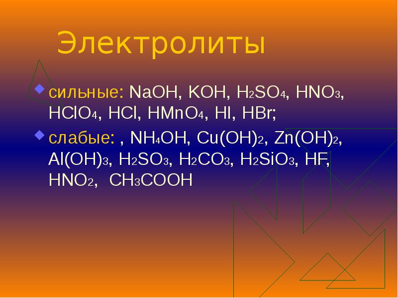 Укажите электролиты. H2so3 сильный электролит. Koh электролит. Hno3 электролит. NAOH электролит.