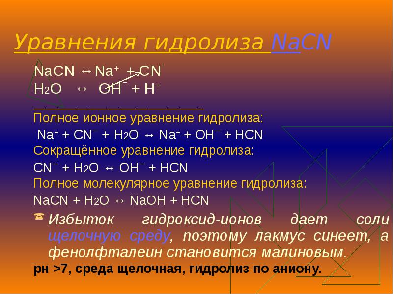 Молекулярные и ионные уравнения гидролиза солей. NACN гидролиз. Уравнение гидролиза NACN. Полное ионное уравнение гидролиза. Молекулярное уравнение гидролиза.