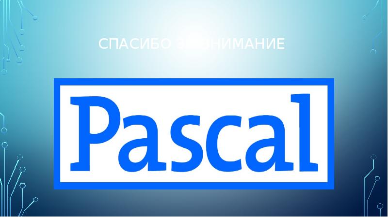 Pascal. Pascal логотип. Паскаль язык программирования логотип.