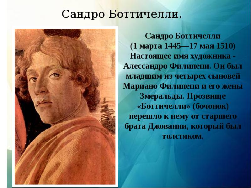 Боттичелли доклад. Сообщение о флорентиец сандро боттичелли. Сандро боттичелли картины. Сандро боттичелли идеи гуманизма. Сандро боттичелли призвание моисея.