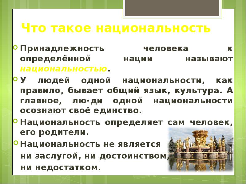 Как определяется национальная принадлежность человека. Национальность. Национальности людей. Национальная принадлежность это. Принадлежность человека к определенной нации называют.