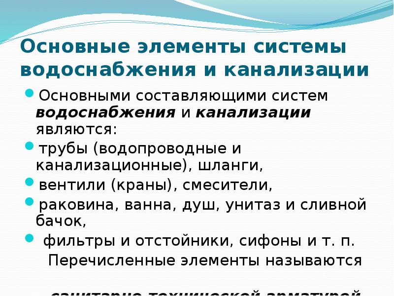 Простейшее сантехническое оборудование в доме презентация