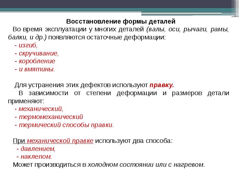 Обжатие пластическая деформация. Классификация способов восстановления деталей машин. Восстановление деталей под ремонтный размер. Способы восстановления деталей. Восстановление детали с применением деталей ремонтных размеров.