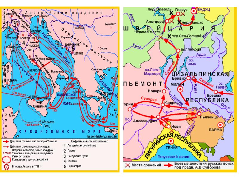 Средиземноморский поход ушакова 1798 1800 карта контурная карта