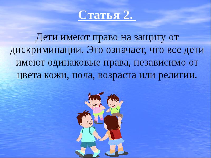 Конвенция о правах ребенка презентация