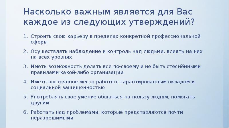 Тест якорь. Якоря карьеры тест. исследование по методике «якоря карьеры» (. якоря карьеры тест ответы. интерпретация результатов теста якоря карьеры пример.