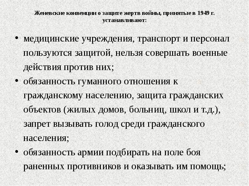 Международная защита прав человека в условиях военного времени презентация 10 класс право