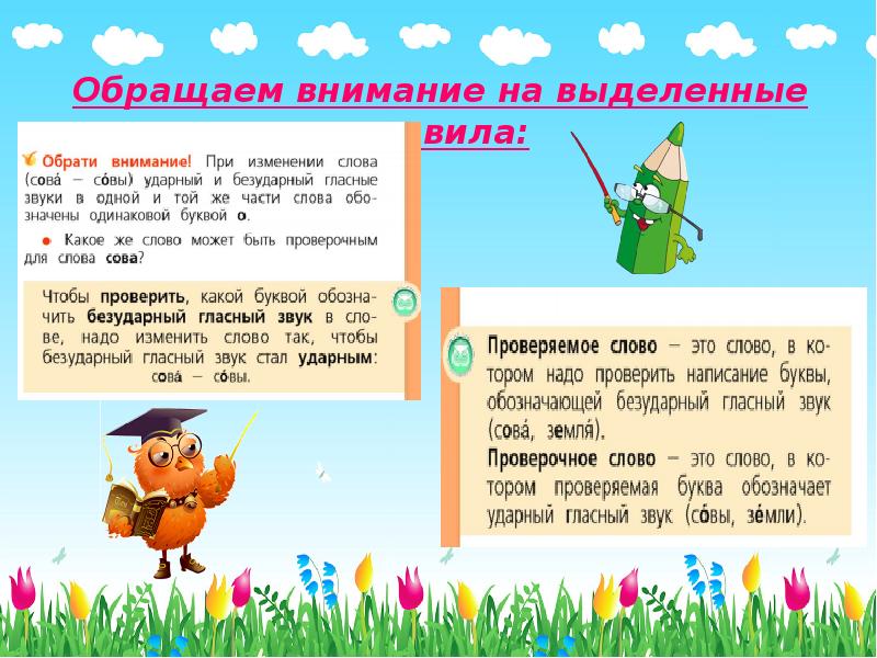 Урок русский язык 1 класс безударные гласные