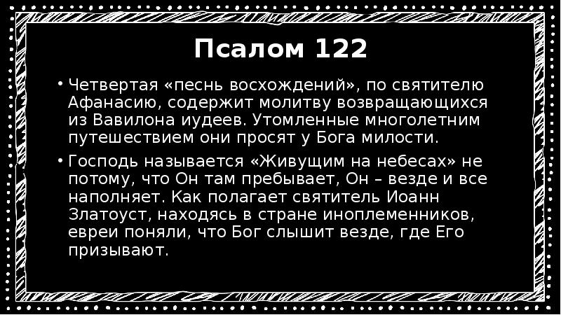 Псалом 120 картинки