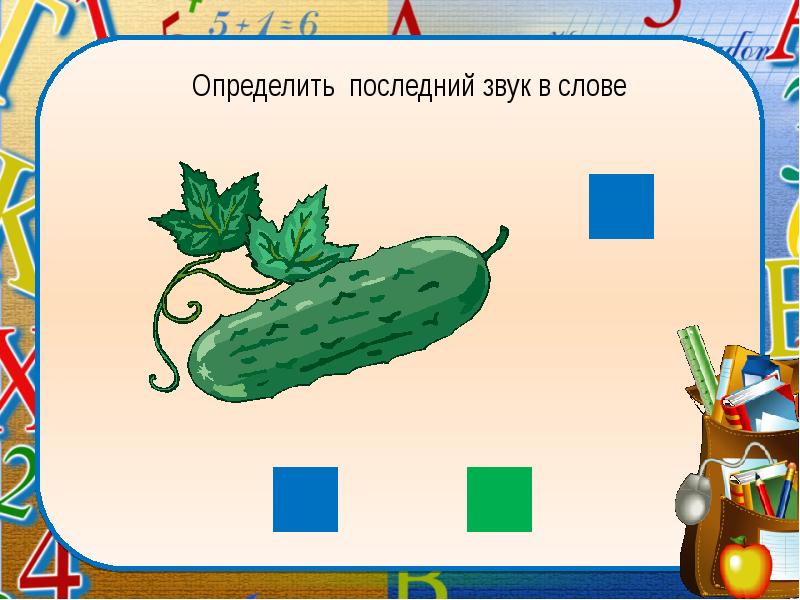 Определи последнюю. Определи последний звук в слове. Как определить последний звук в слове. Определи последний звук пример. Определи последний звук в слове видео.
