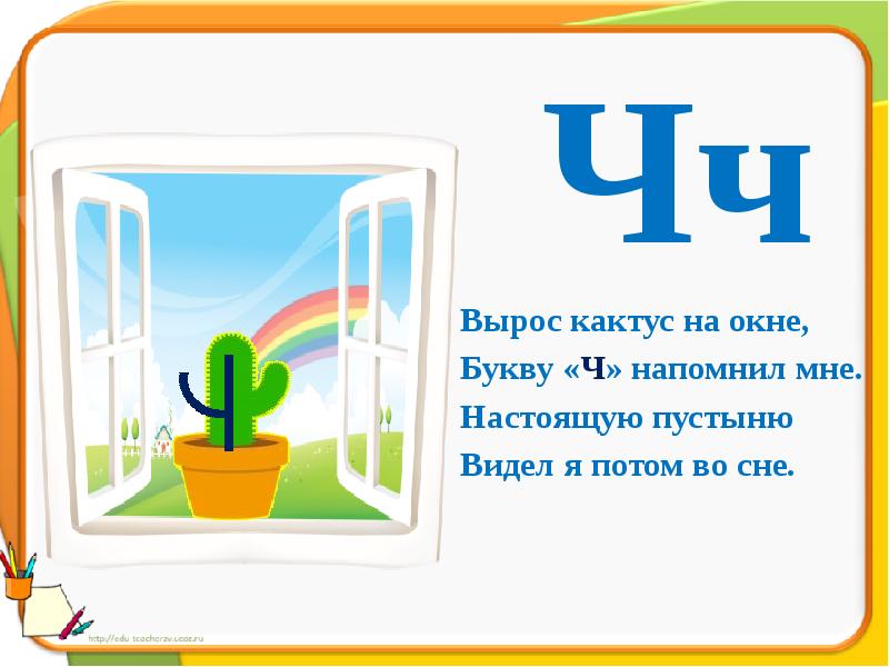 Звук ч буква ч подготовительная группа презентация