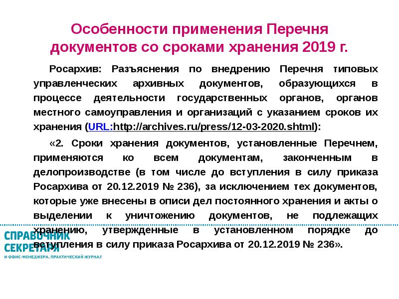 Сроки хранения документов презентация