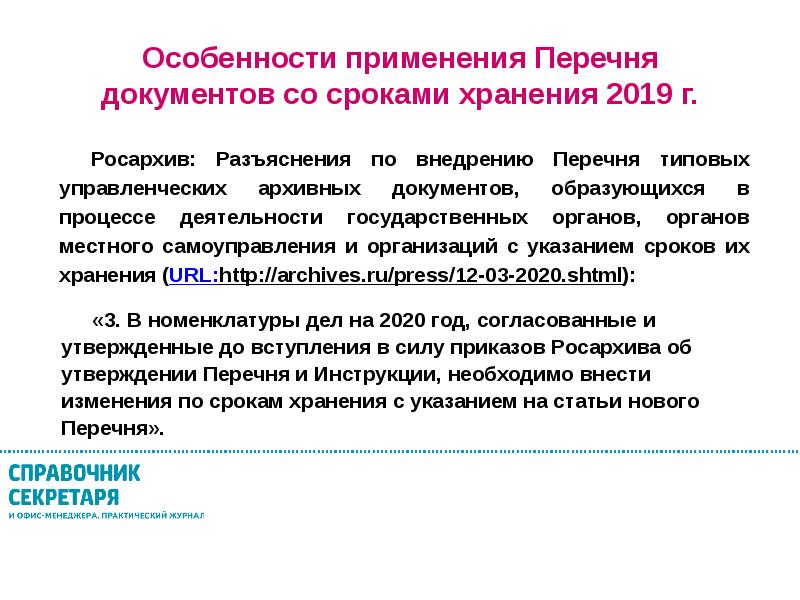 Перечень типовых управленческих архивных 2019