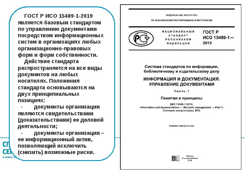 Инструкция по документообороту и делопроизводству. Инструкция по документообороту и делопроизводству