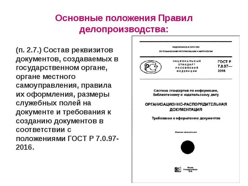 Делопроизводство в беларуси образцы документов