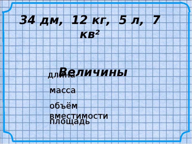 34 дм в см. Контрольная 7 класс уравнения с одной переменной. Тема 4 уравнения с одной переменной контрольная работа. Контрольная работа номер 2 уравнение с одной. Контрольная работа номер 2 уравнение с одной 7 класс.