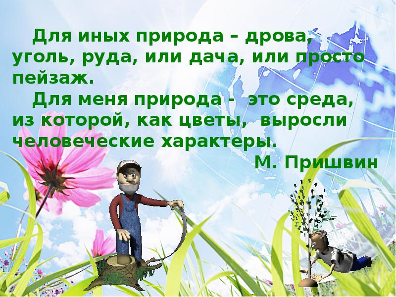 В гармонии с природой презентация по английскому языку 10 класс