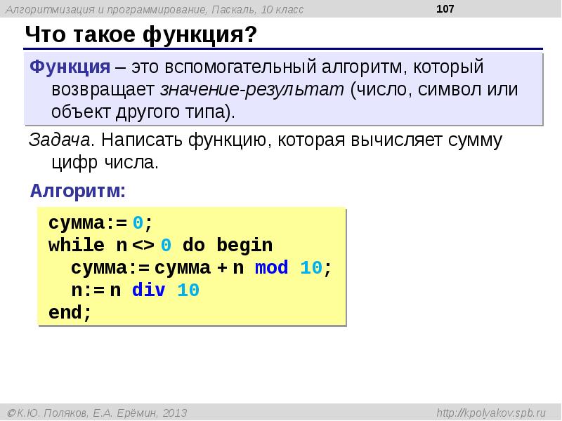 Запись вспомогательных алгоритмов на языке паскаль презентация