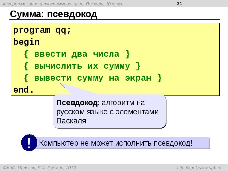 Программирование на языке pascal презентация