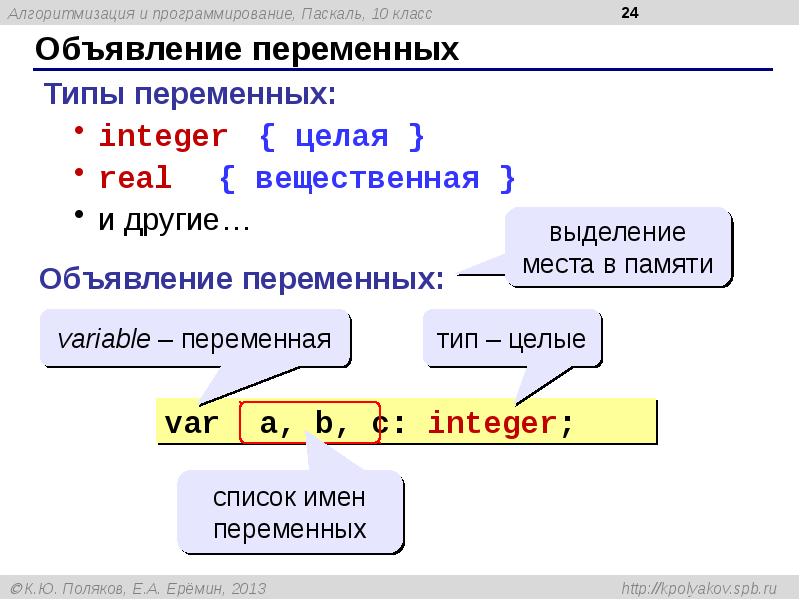 Элементы языка паскаль и типы данных 10 класс семакин презентация