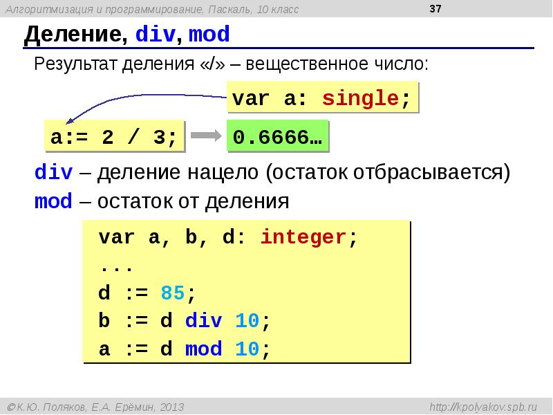 Паскаль язык программирования презентация 9 класс