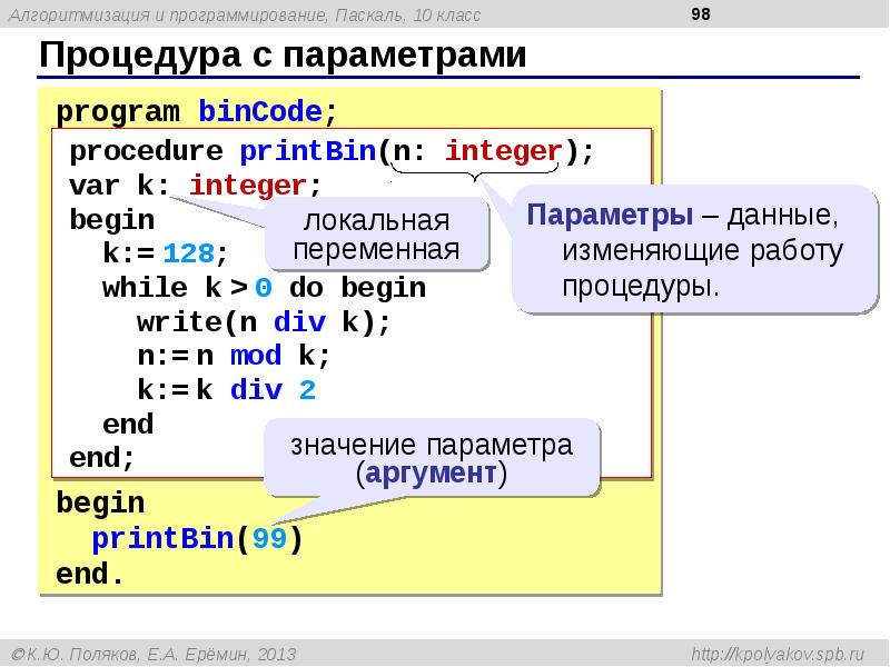 Проект по информатике язык программирования паскаль