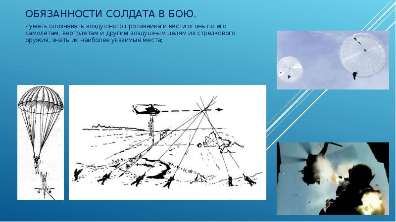 Презентация обязанности солдата в бою