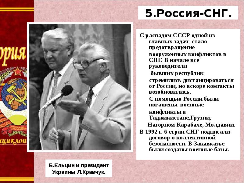 Внешняя политика россии в 1990 годы презентация