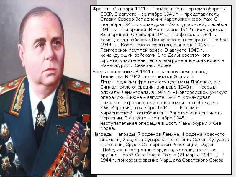 Военачальник командующий 1 украинским фронтом