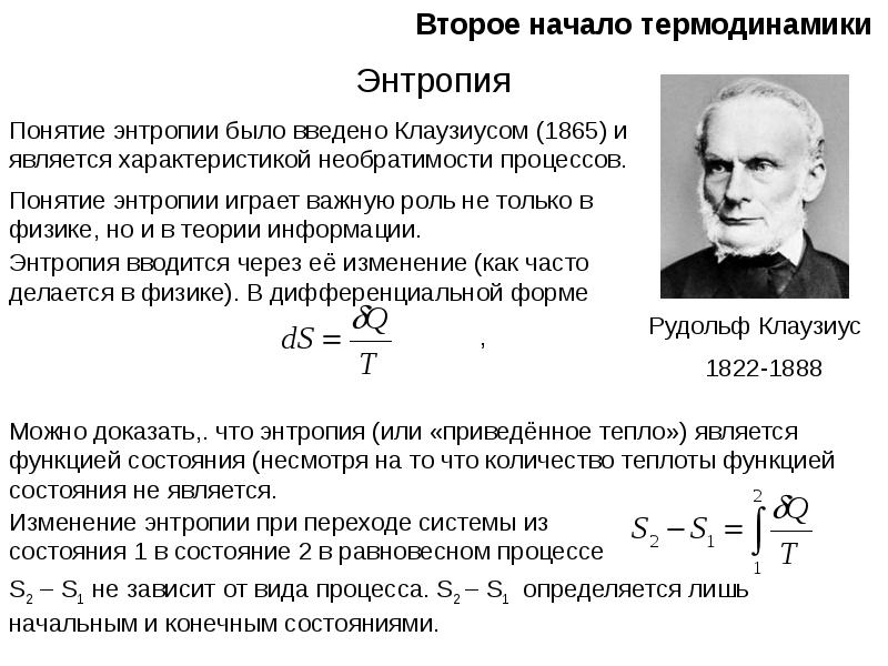 Второе начало термодинамики презентация