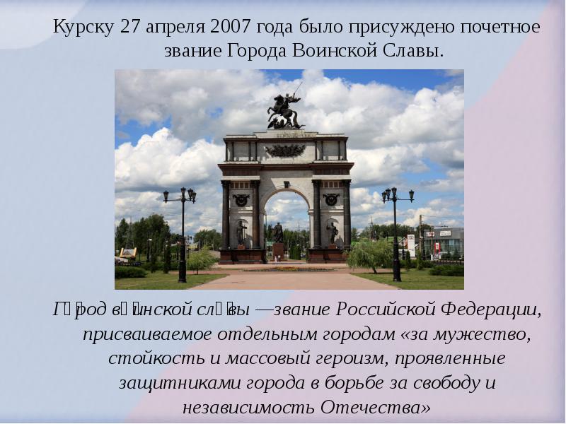 Проект о городе курск