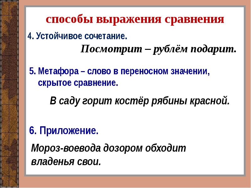 Словосочетания сравнения