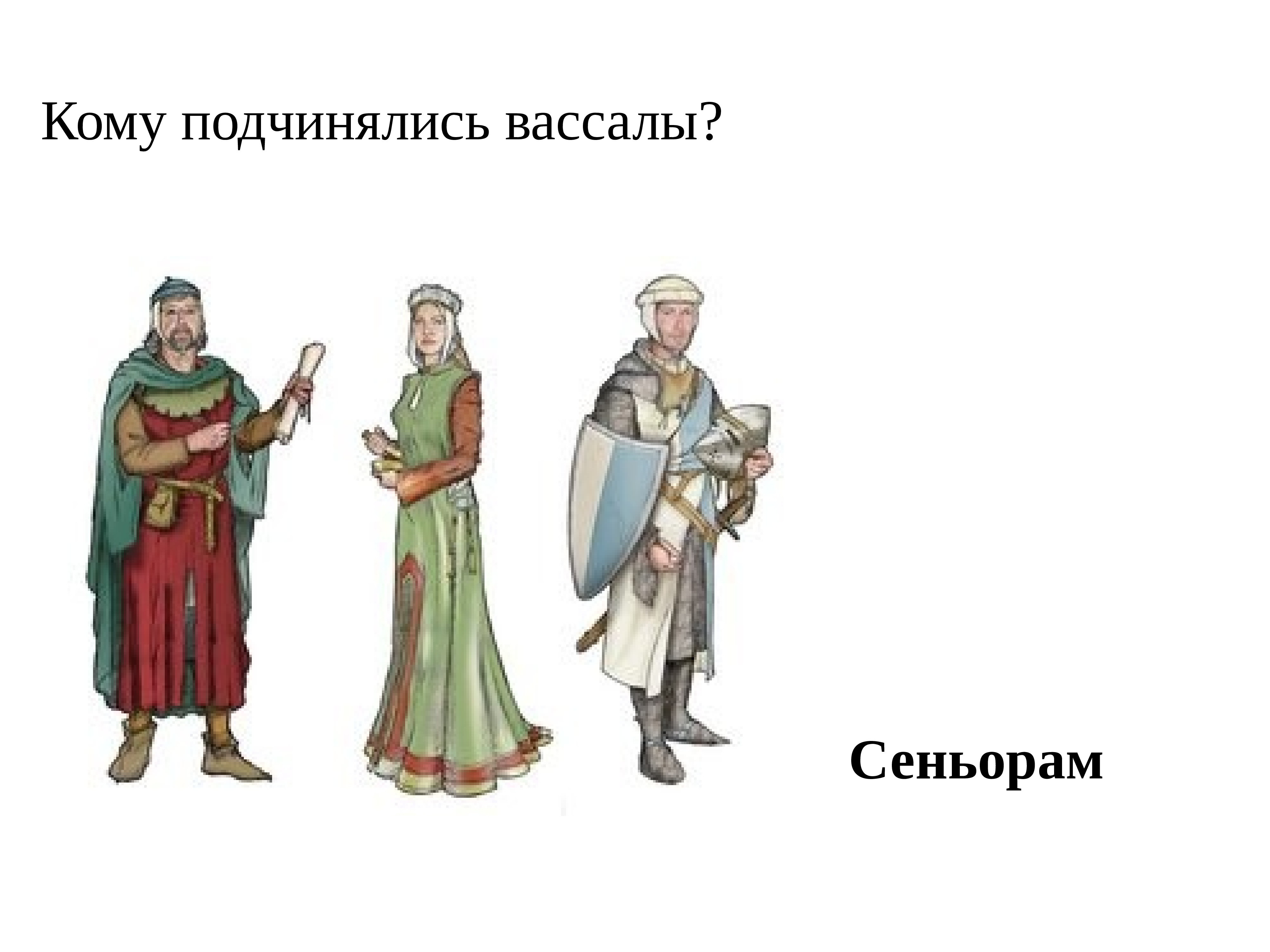 История средних веков 6 класс викторина презентация