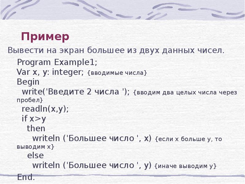 Выведите на экран большее из двух любых чисел вводимых с клавиатуры