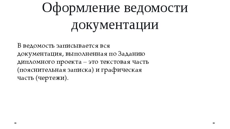 Правила оформления технической документации