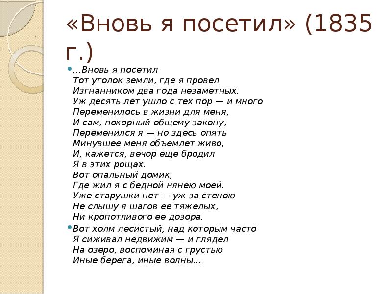 Стихотворение вновь. Вновь я посетил Пушкин стихотворение текст. Вновь я посетил Пушкин стихотворение. Вновь я посетил Пушкин текст. Стихотворение Пушкина вновь посетил текст.