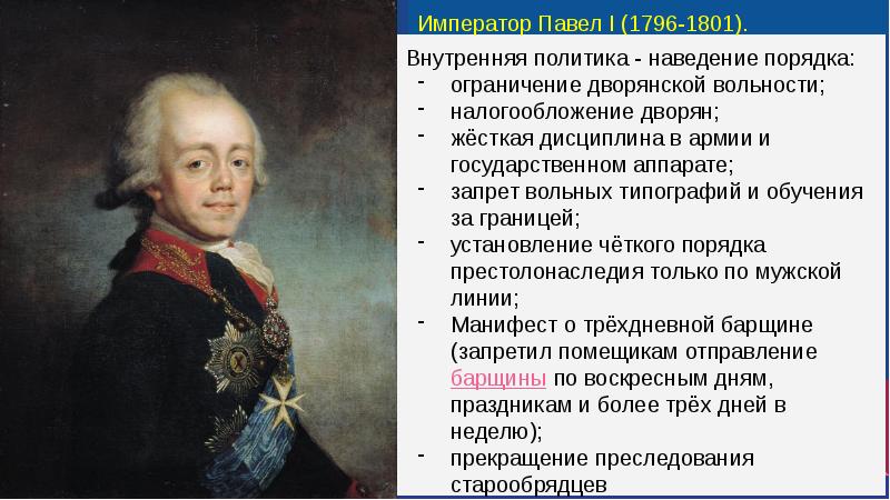 Россия в начале 19 века отечественная война 1812 презентация 10 класс