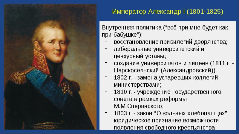 Россия в начале xix в отечественная война 1812 г презентация 10 класс