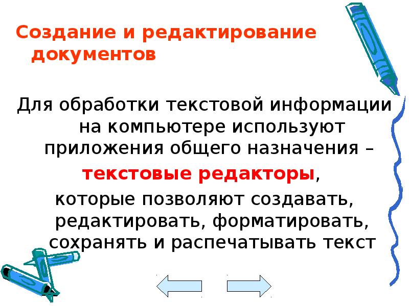 Обработка текстовой информации 7 класс презентация