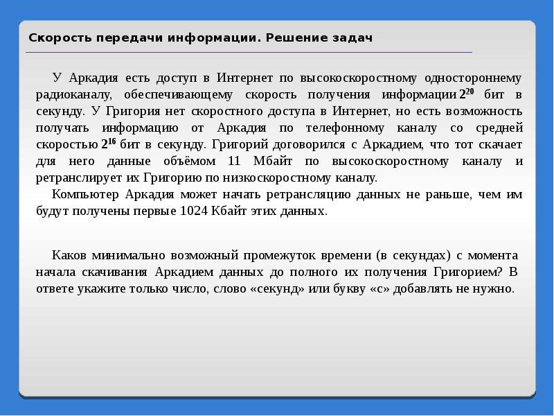 Скорость передачи данных 256000 бит с